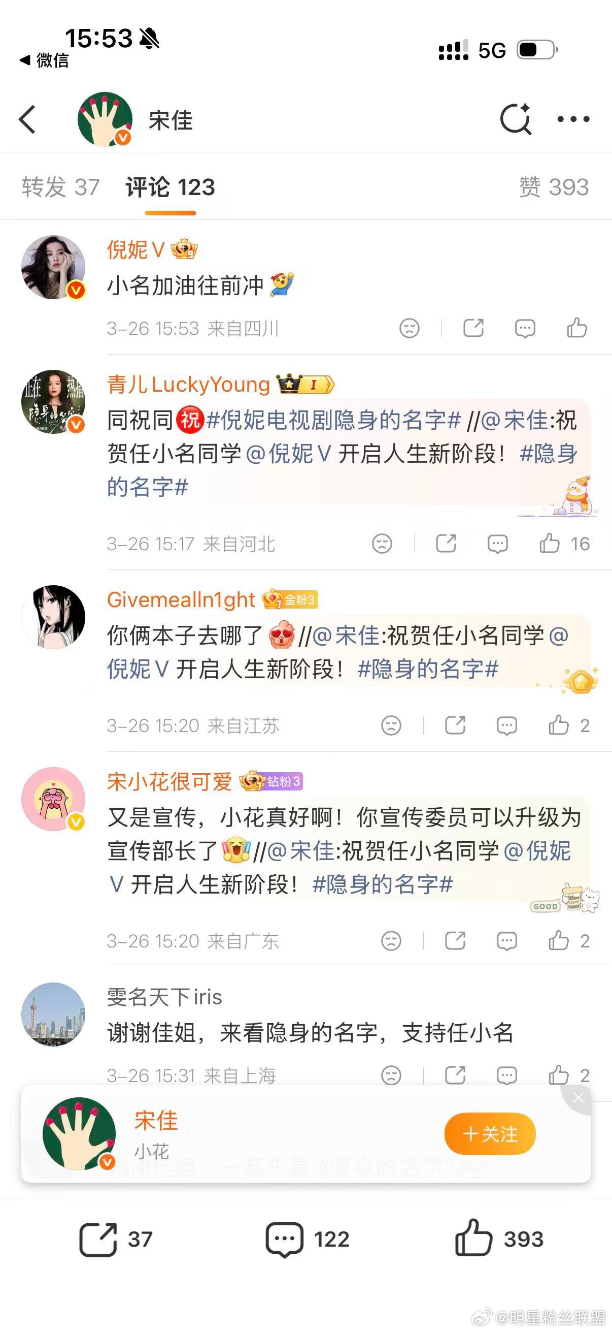 倪妮摇来了影帝影后视帝视后新剧《隐身的名字》终于迎来了小名的新阶段，宋佳、殷桃、