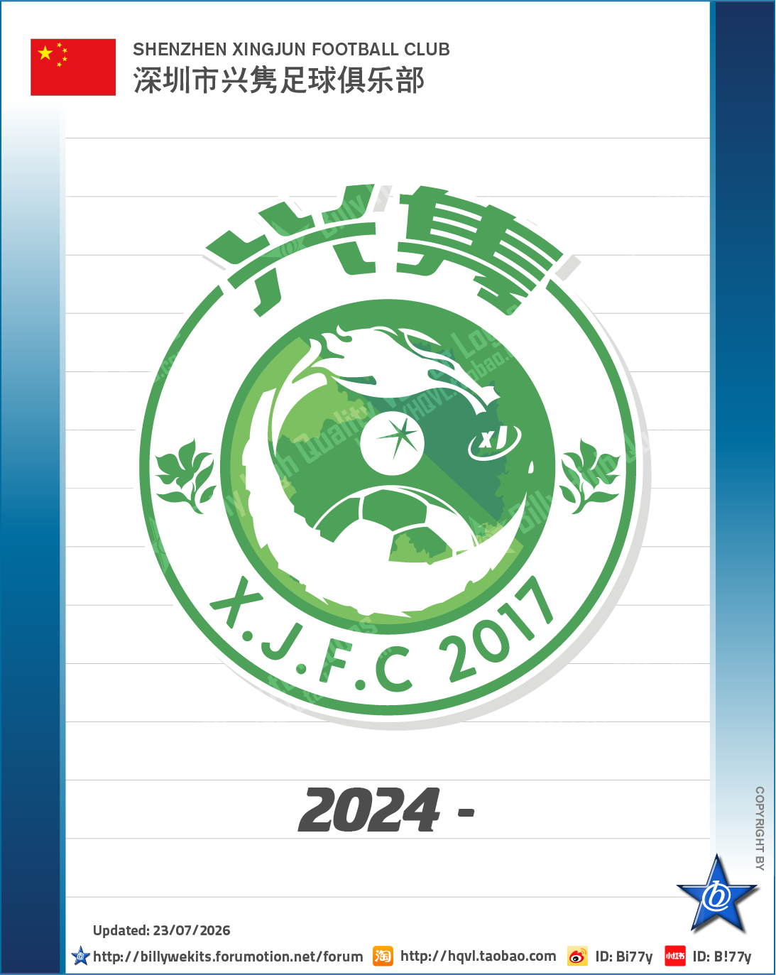 队徽时间线2026足协杯 深圳市兴隽足球俱乐部成立于2017年，原名兴隽科技足球