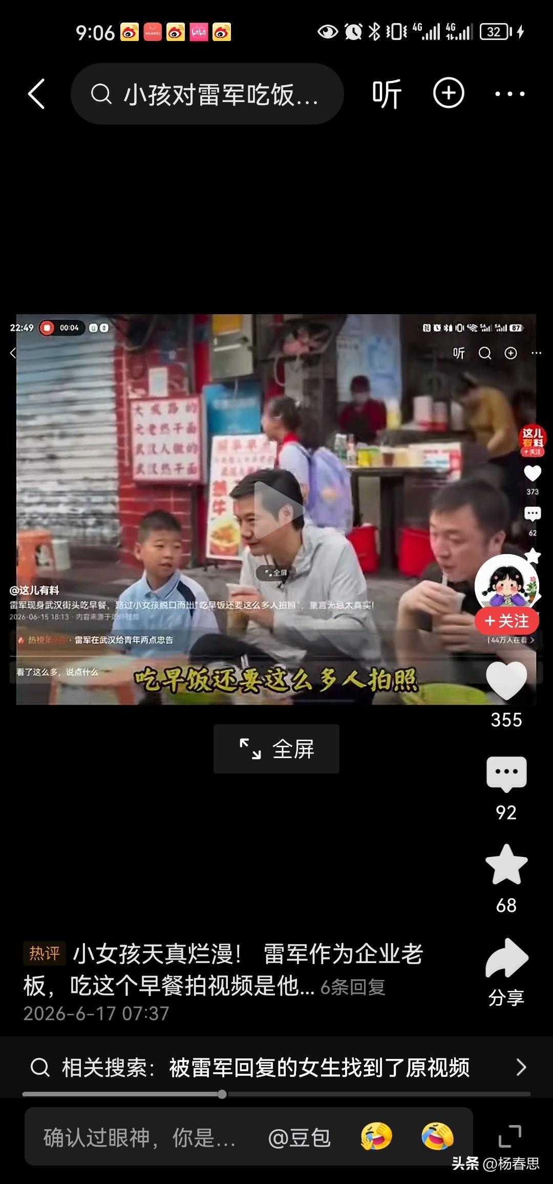 小女孩一语戳破真相。某位企业家在路边摊吃个早餐，很多人拍照，这些拍照的都是他助理