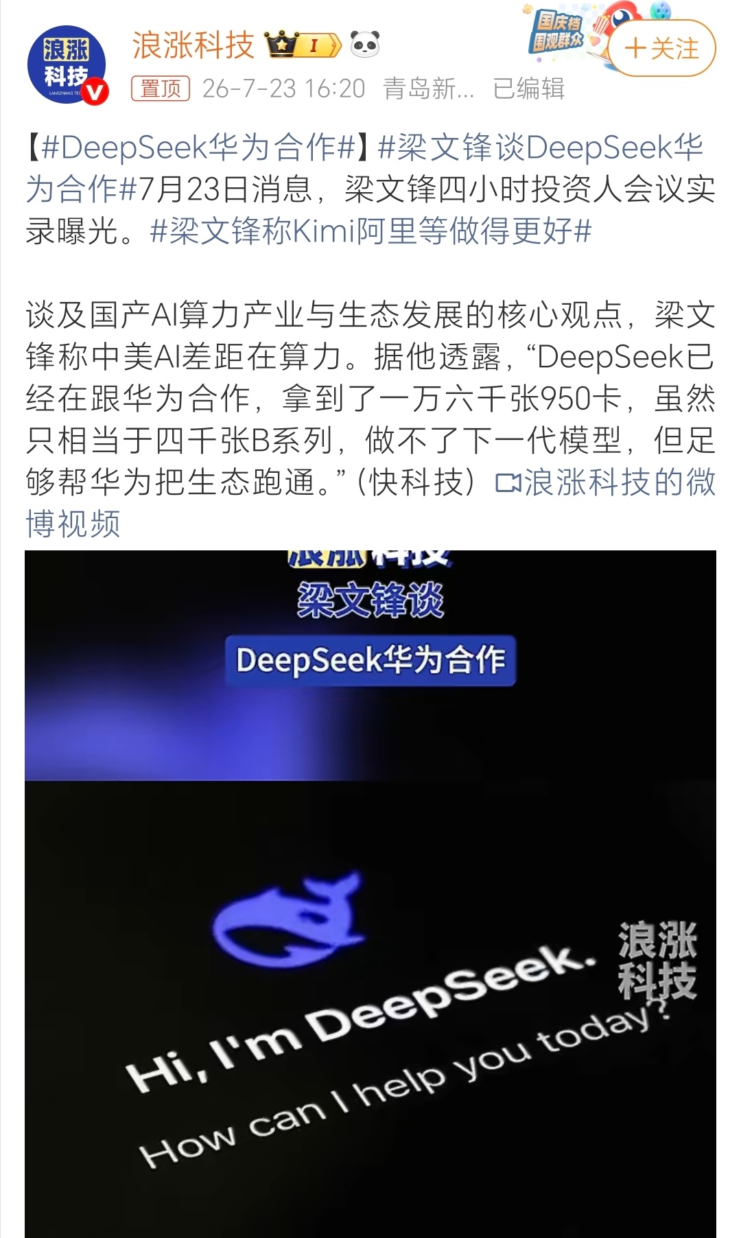 DeepSeek华为合作 所以说到底，核心的东西还是得把在自己人手里才行！ 
