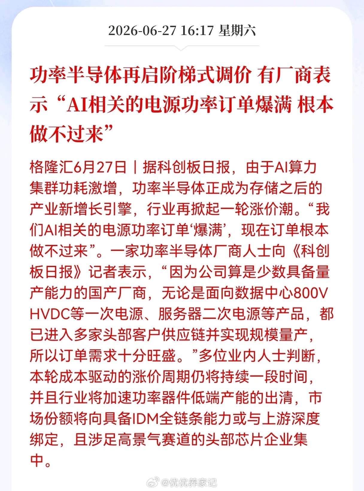 重大利好来袭！功率半导体开启涨价周期，AI电源订单全线爆满，产业行情能否再攀新高