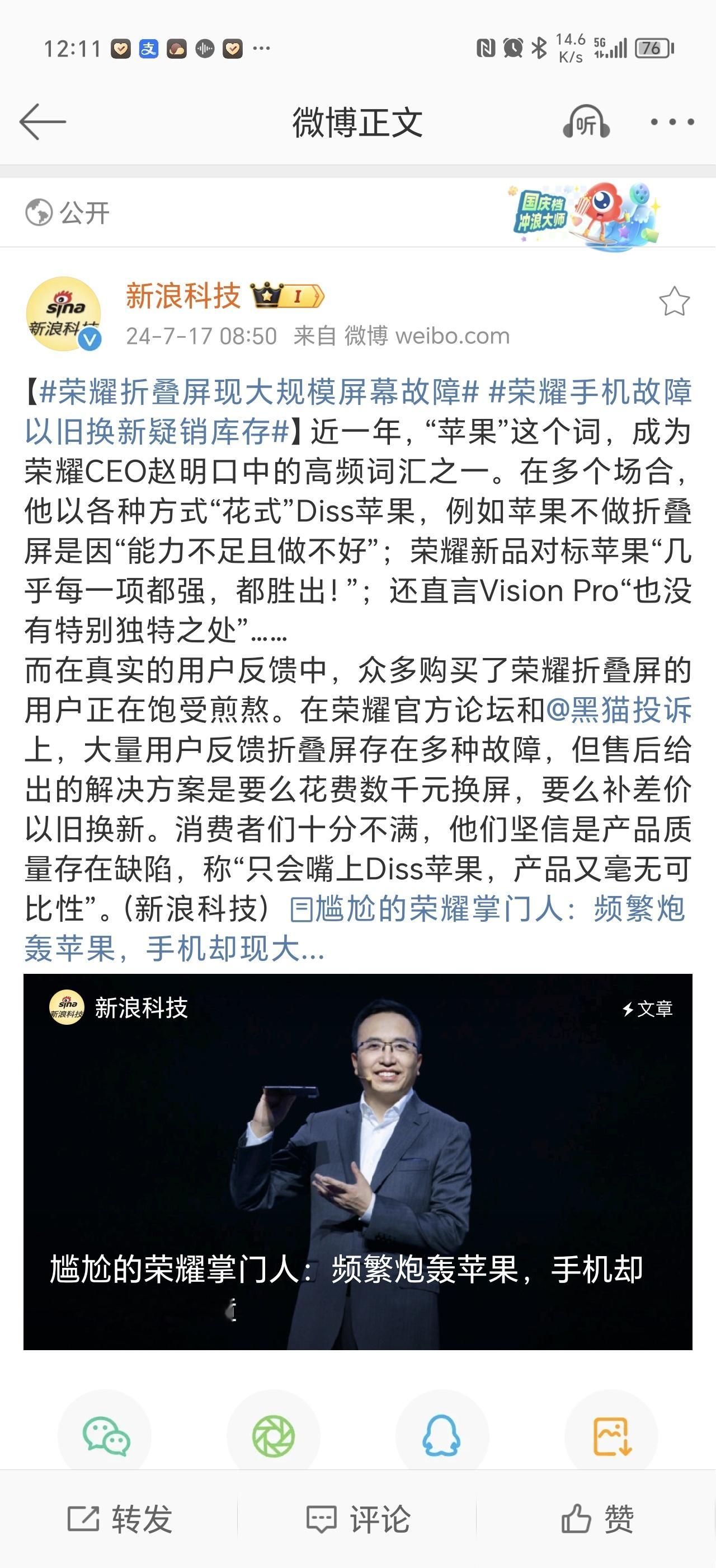 #荣耀手机故障以旧换新疑销库存#平台官方号亲自下场了，厉害，不过个人是不太相信手