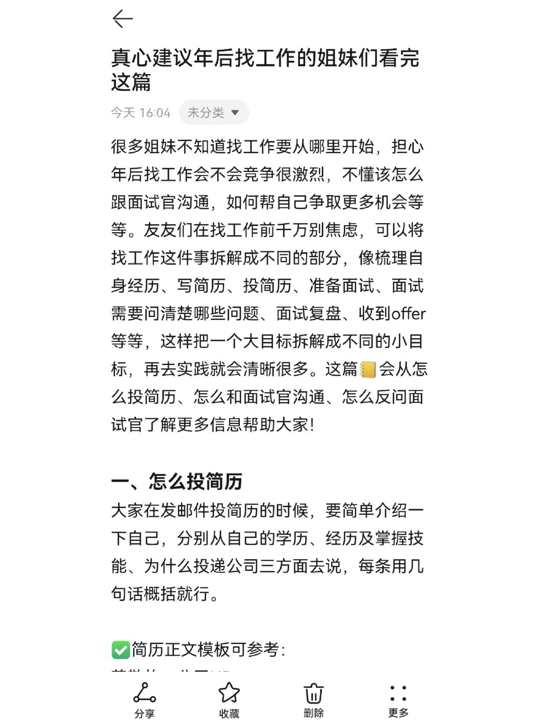 真心建议年后找工作的姐妹们看完这篇