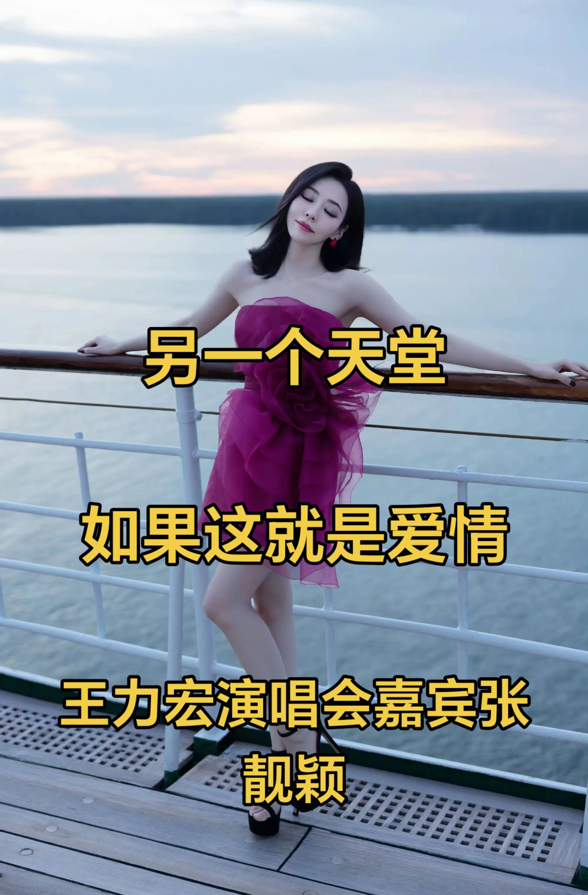 期待今晚吧 另一个天堂