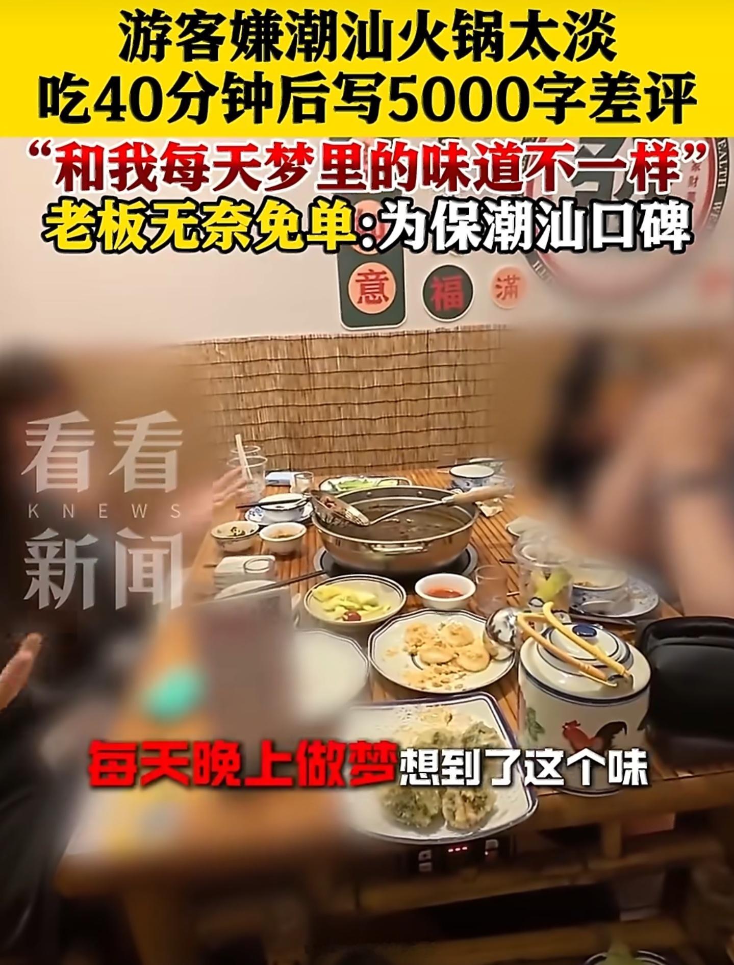 仅退款的风吹到餐饮界点了400多元菜品，40分钟吃了七成左右后，几人开始吐槽锅底