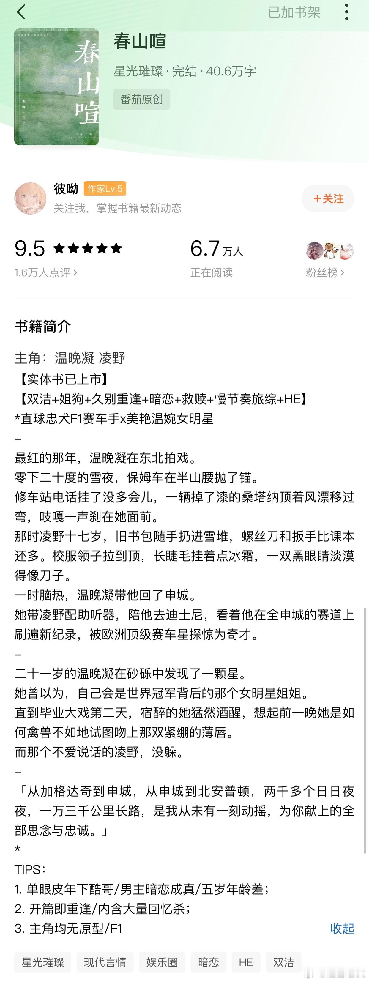 推文[超话]橙白每日推文 这个《春山喧》真的是细糠！其实没有很复杂和特别的故事，