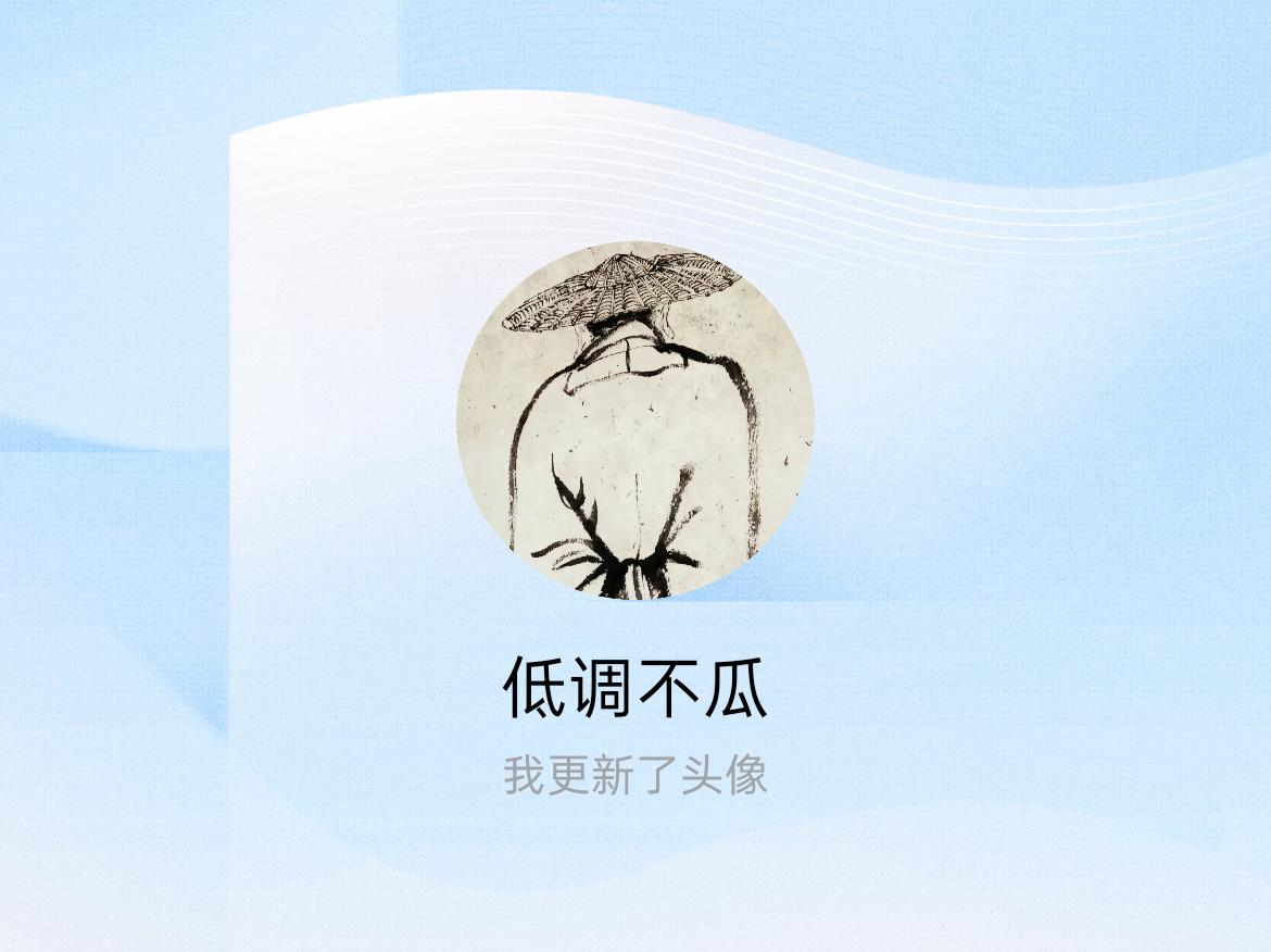 快来看看我新换的头像吧