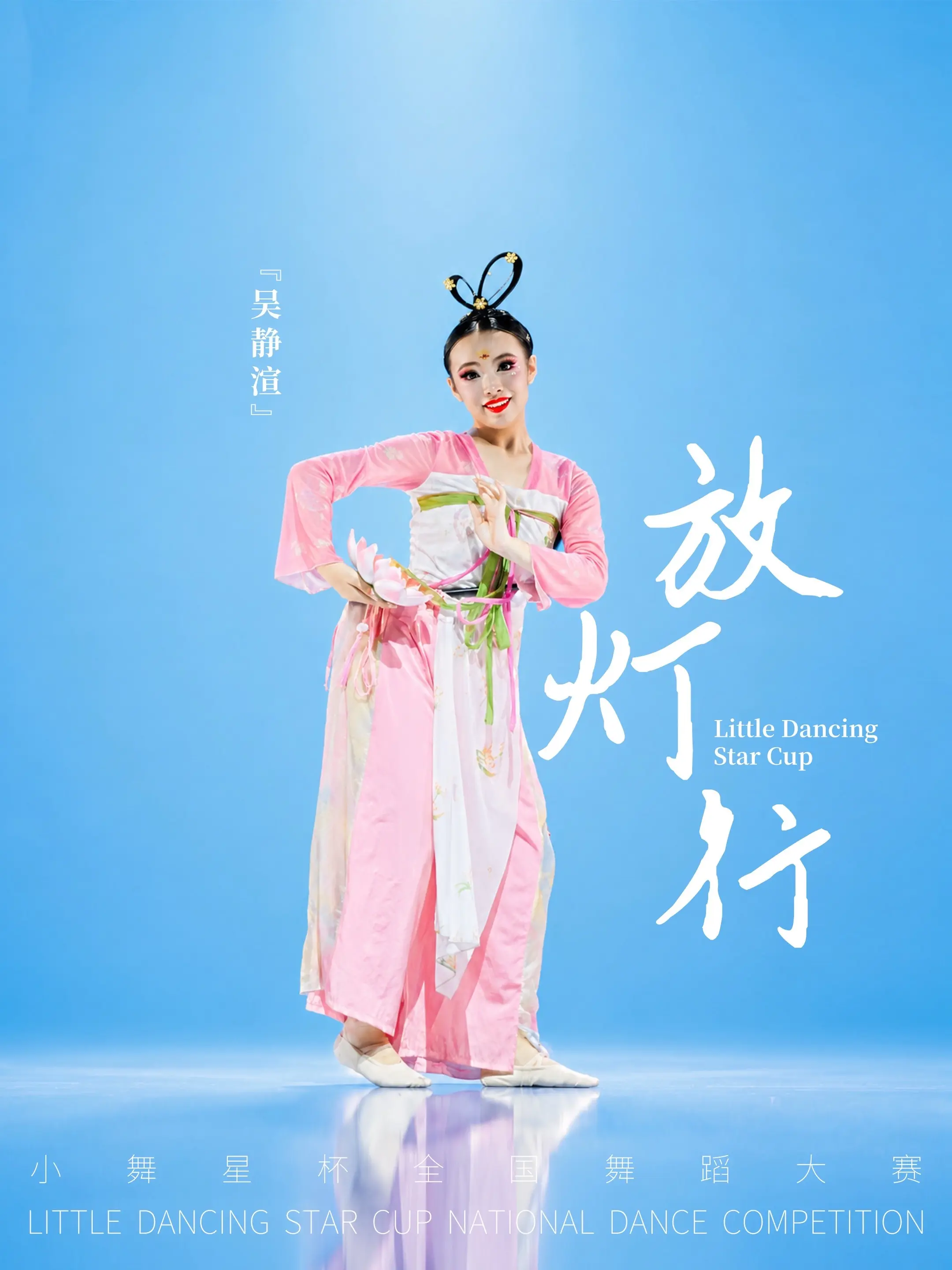 快看 | 小舞星的 [高 定 时 刻]聚光灯终于打在身上，所有的汗水都...