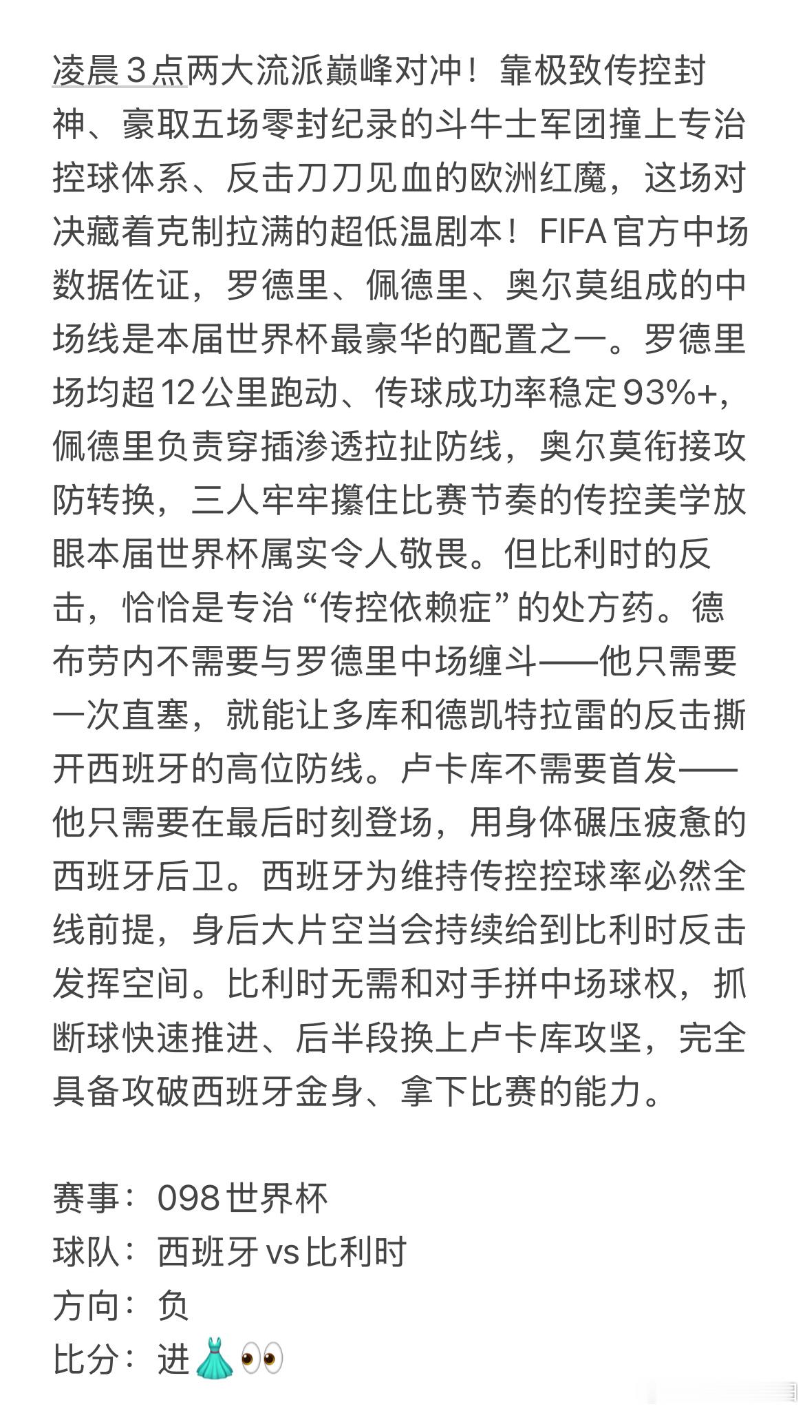 今日7.10王重阳看球⚽世界杯八强重头戏：西班牙零封铁军迎战比利时红魔。传控压制