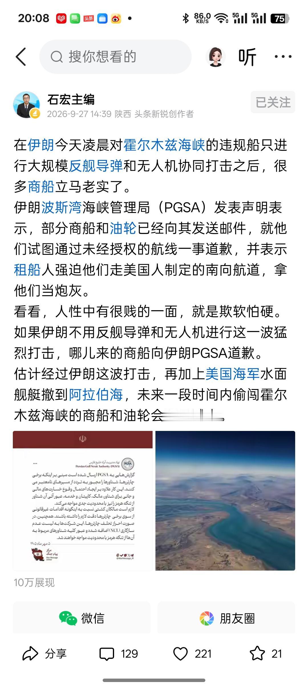 这个百万大v说伊朗动用导弹，无人机敲打了那些不走伊朗任何航道，硬走美国指定航线的