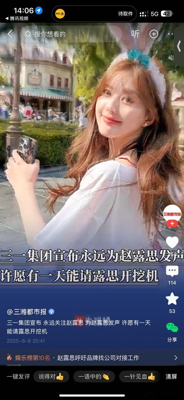 三一重工怎么跑出来请赵露思开挖机？ ​​​