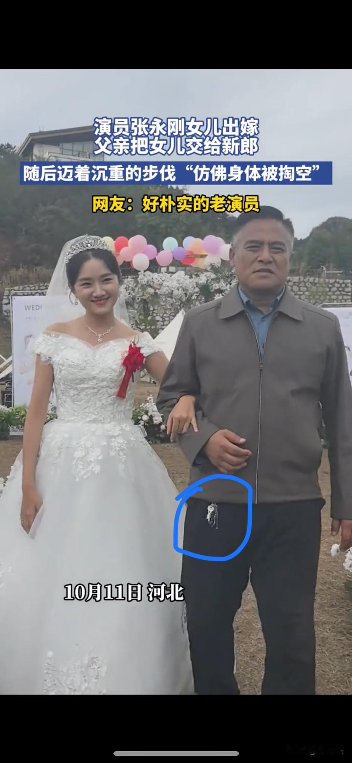 10月11号“那图鲁”的女儿结婚了！

原来“那图鲁”的扮演者叫张永刚，大家还记