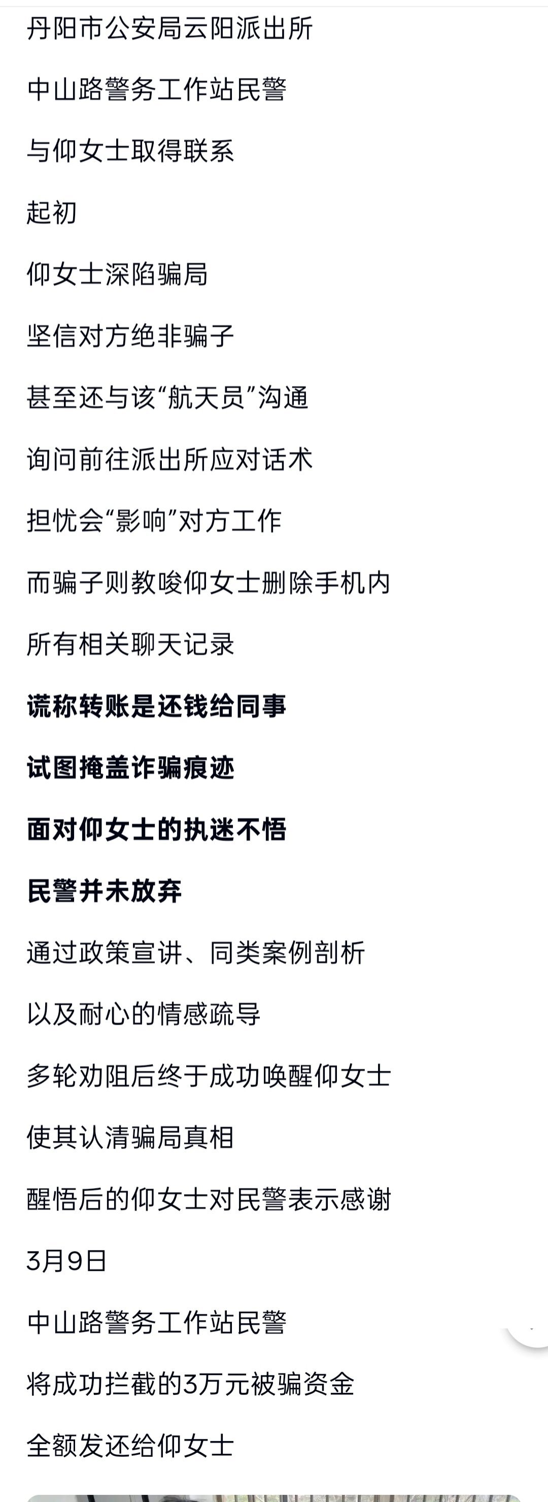 好家伙，居然冒充航天员骗人