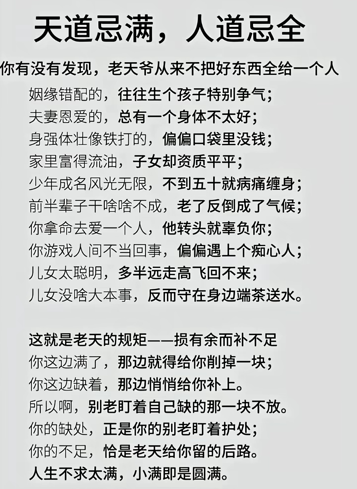 老天爷从来不把好东西全给一个人。 