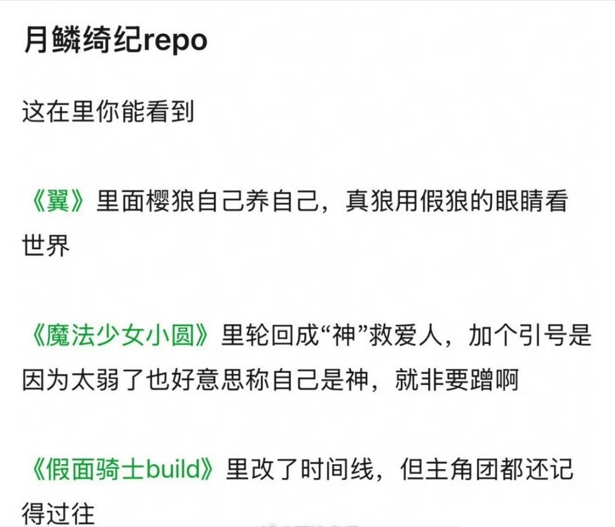 鞠婧祎、曾舜晞、陈都灵、田嘉瑞《月鳞绮纪》repo ​​​