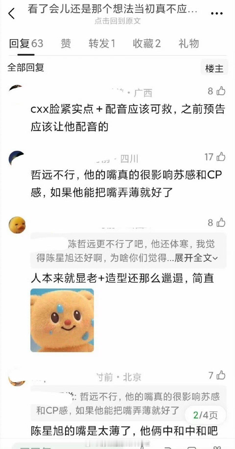迪丽热巴枭起青壤原定男主是陈哲远。枭起青壤开播后，男主陈星旭的状态被网友热议。就
