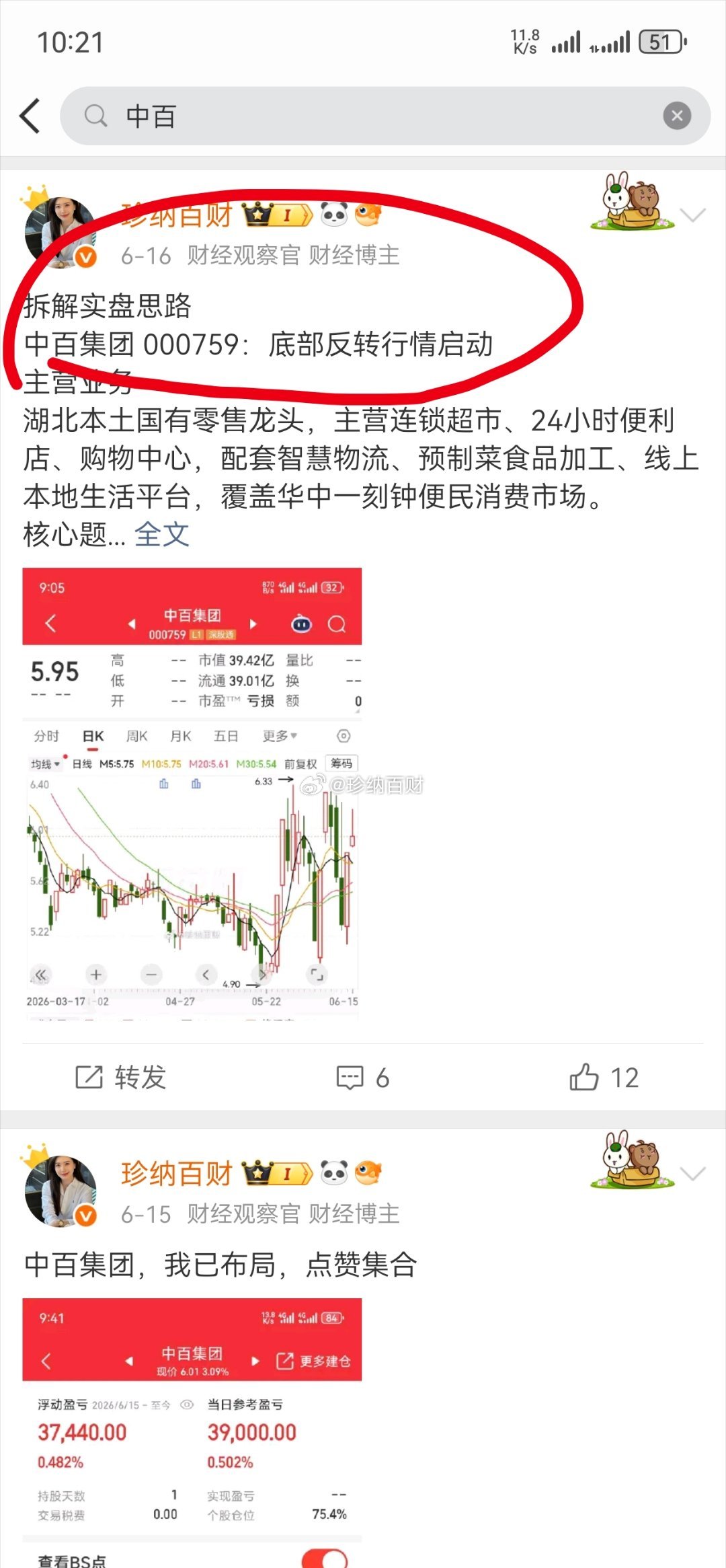 中百集团，涨停咯，有没有加入自选布局的老铁