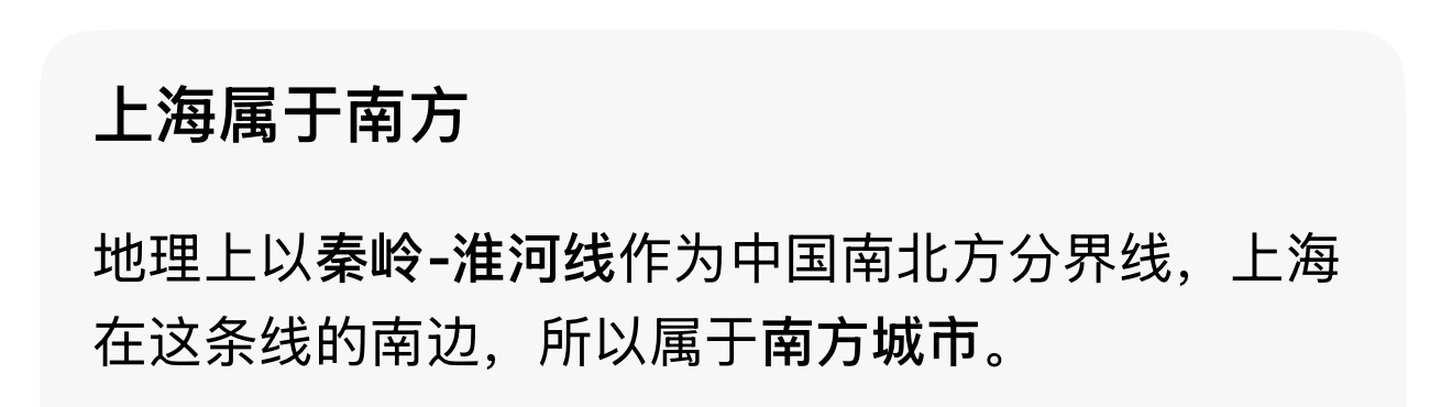 上海是南方！​​​