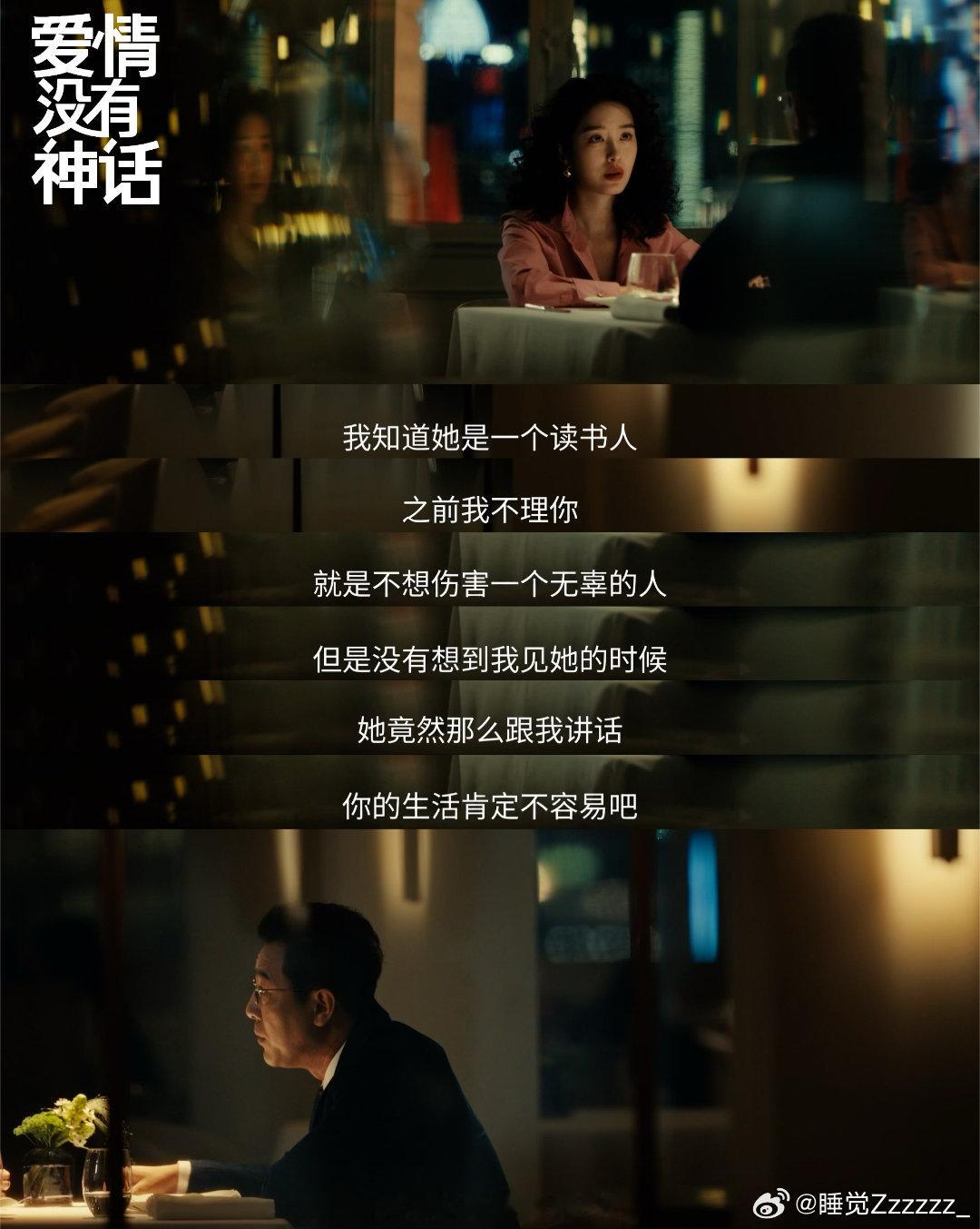 反裤衩包场爱情没有神话爱情没有神话 听人劝吃饱饭，衩姐推荐的剧还能有假，今晚就冲