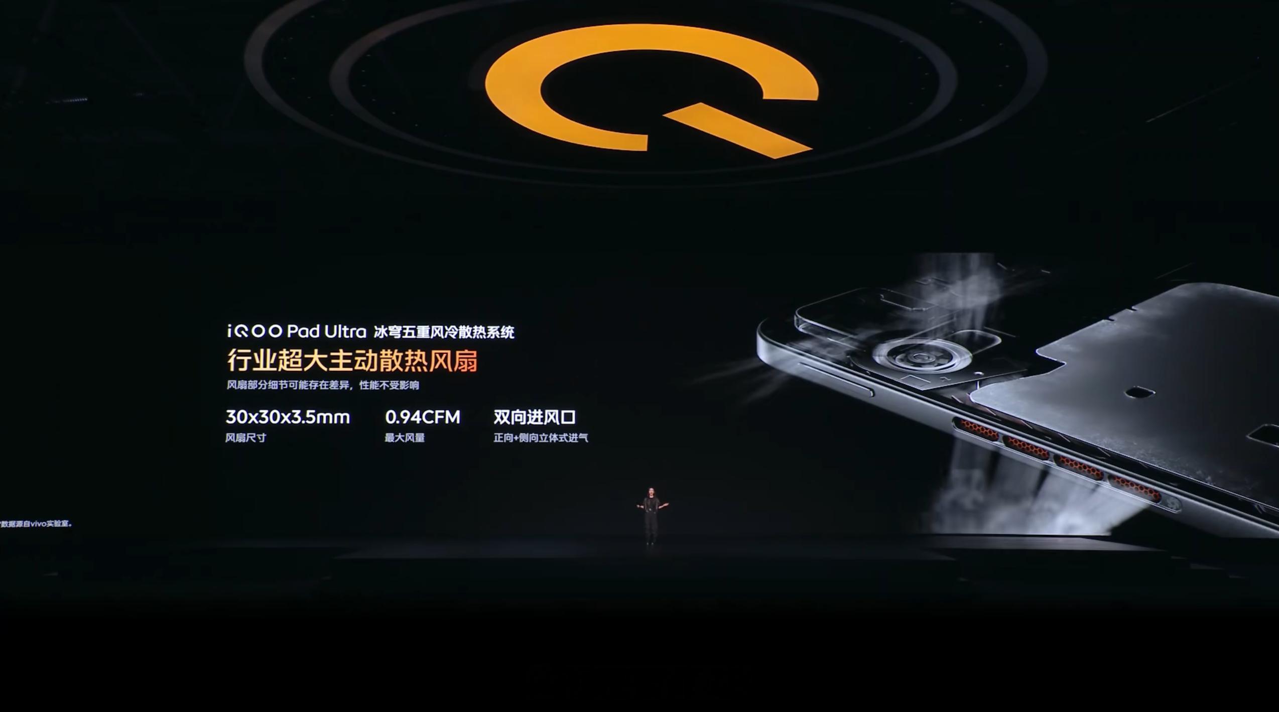iQOO Pad Ultra 平板首发第六代骁龙 8 超级至尊版（台积电 2nm