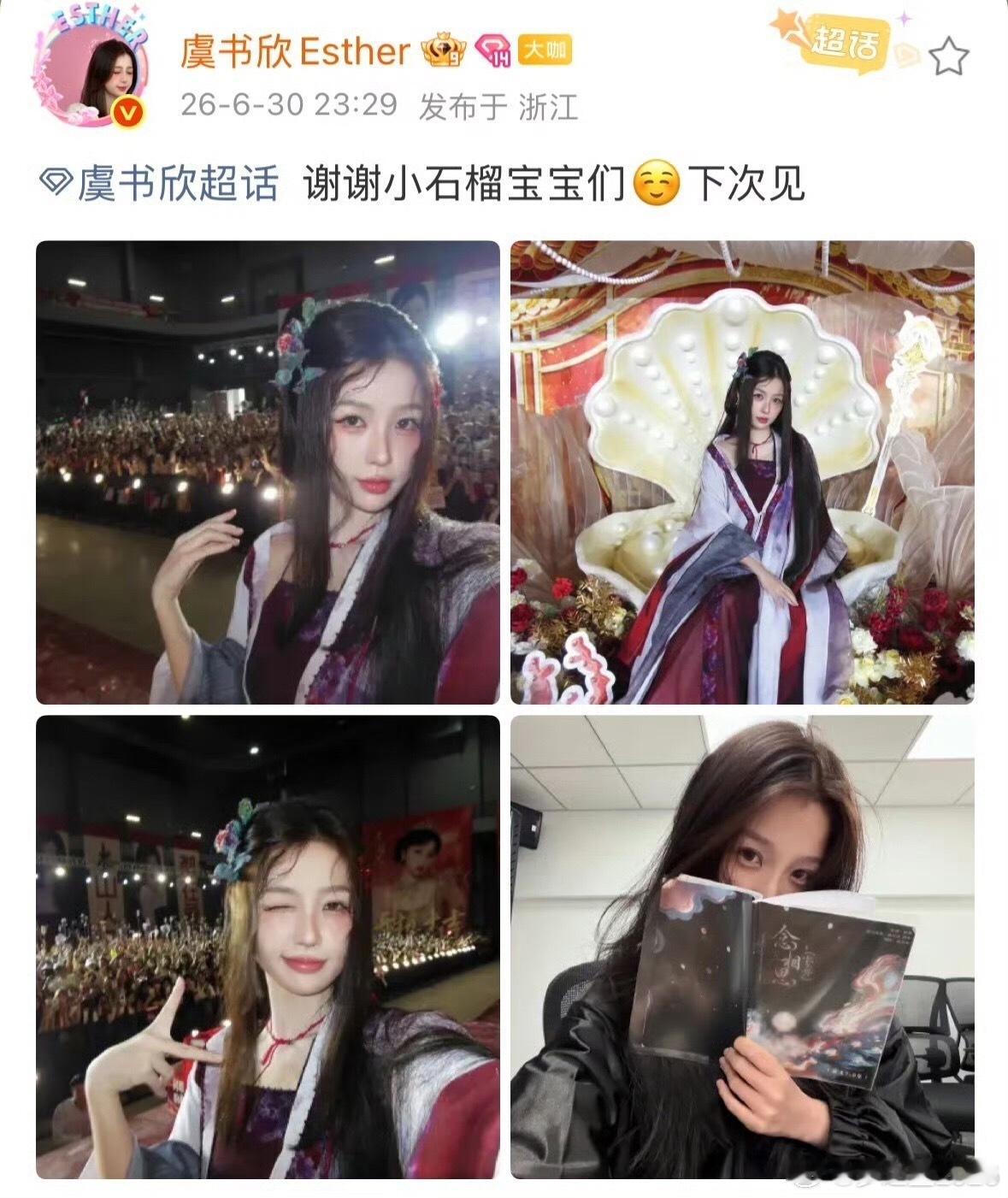 虞书欣坐在蚌壳里拍照虞书欣这个妆造好美呀！主要还是人长得美！这个新剧开机，穿着这
