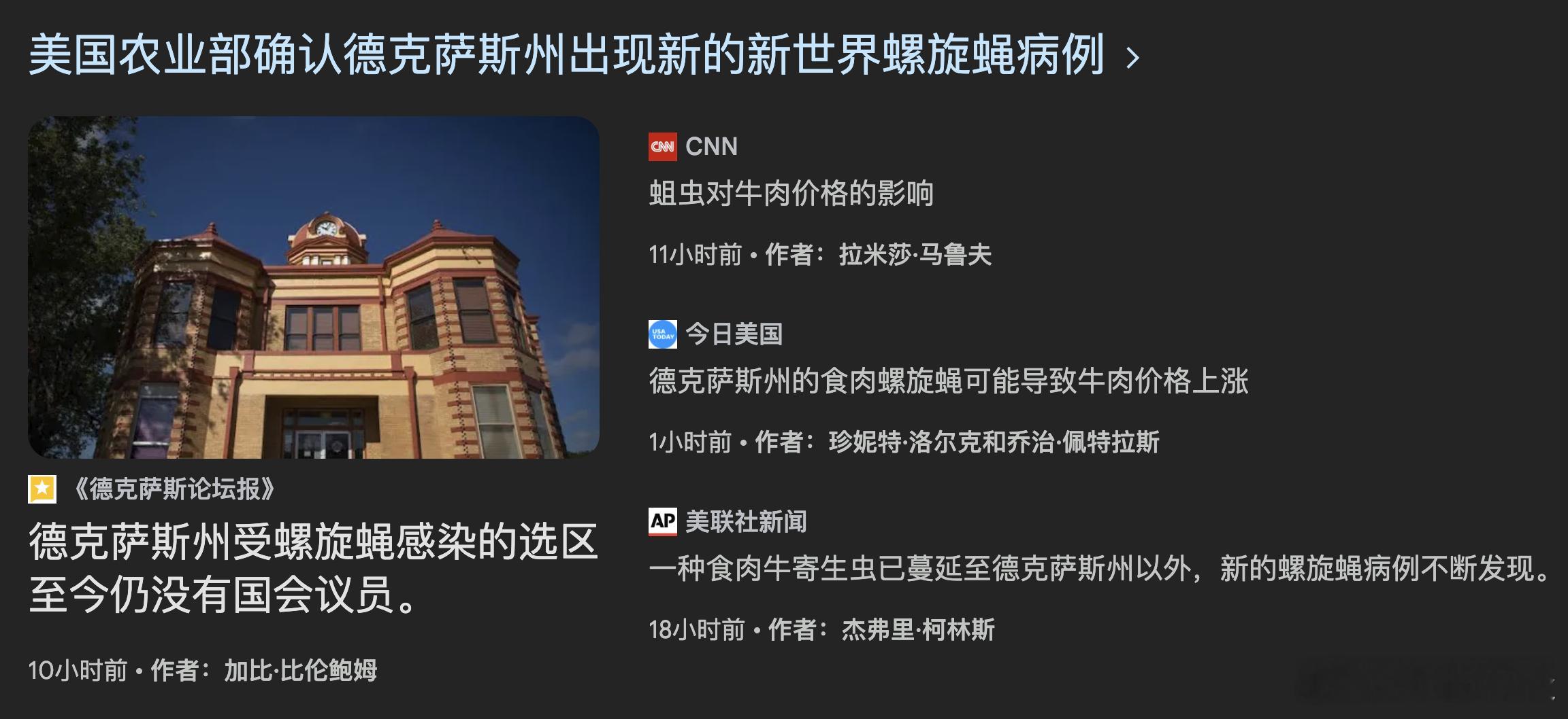 美国农业部确认得克萨斯州出现新病例的新世界螺蛳蝇 