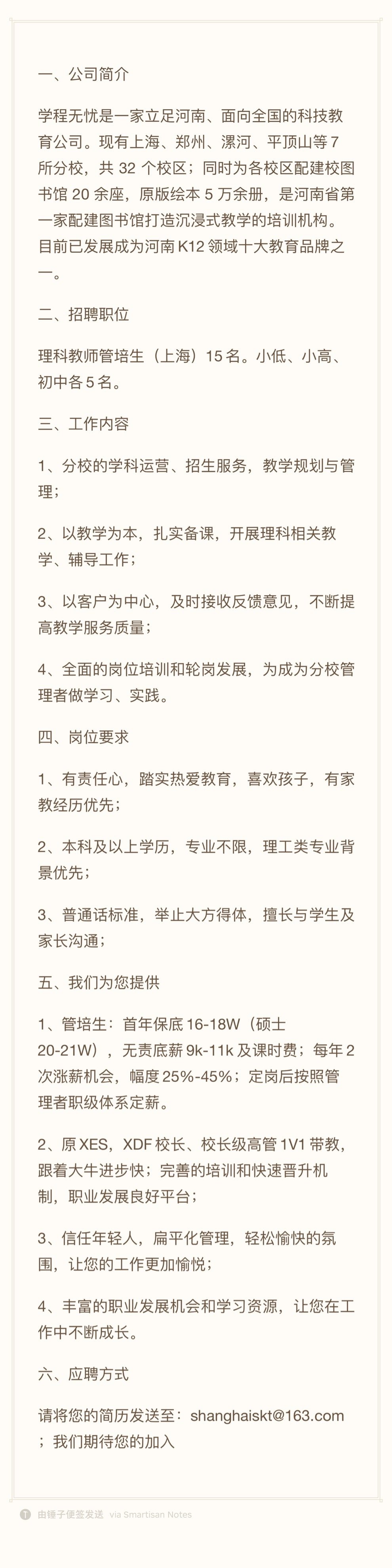#上海校招# 一、公司简介学程无忧是一家立足河南、面向全国的科技教育公司。现有上