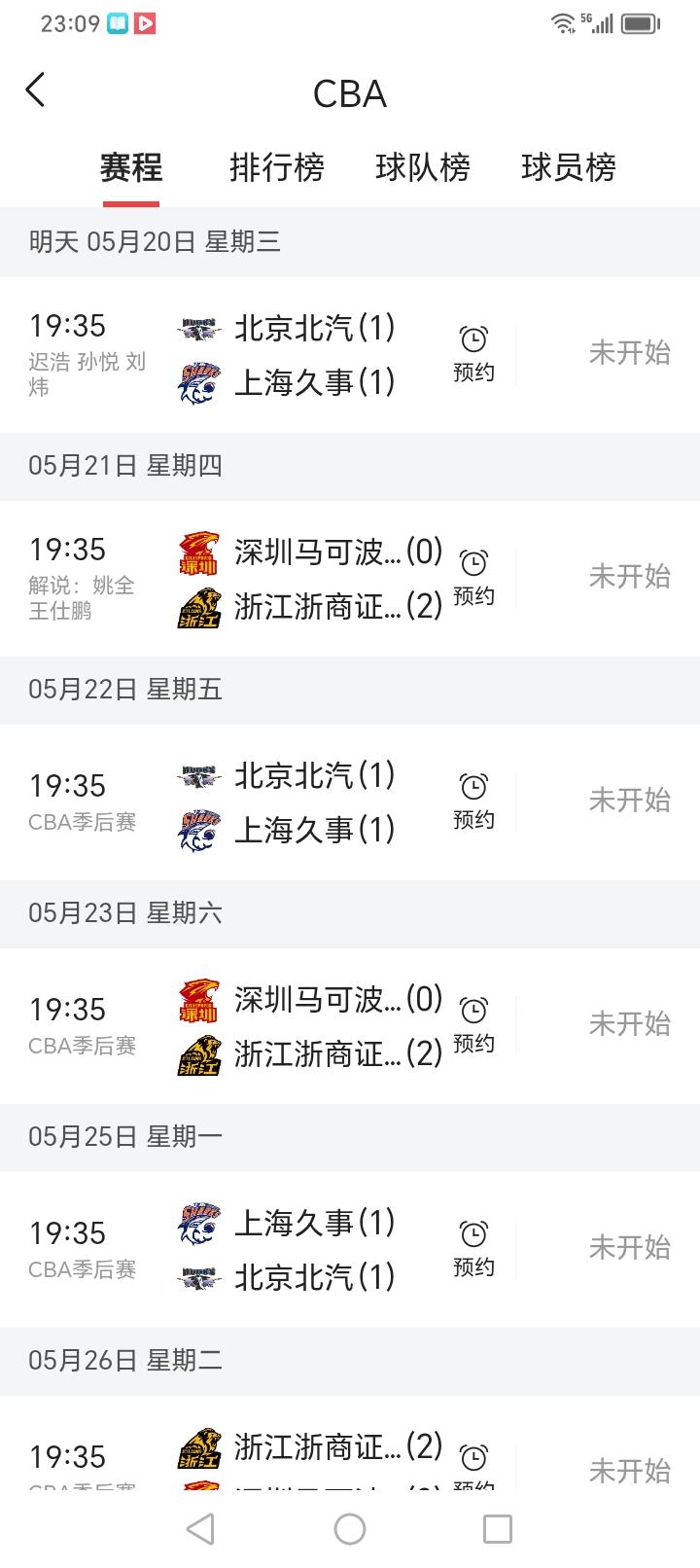 球迷们千问万不要忘记了，今天是2026年5月20日，星期三，第三场京沪大战将会在
