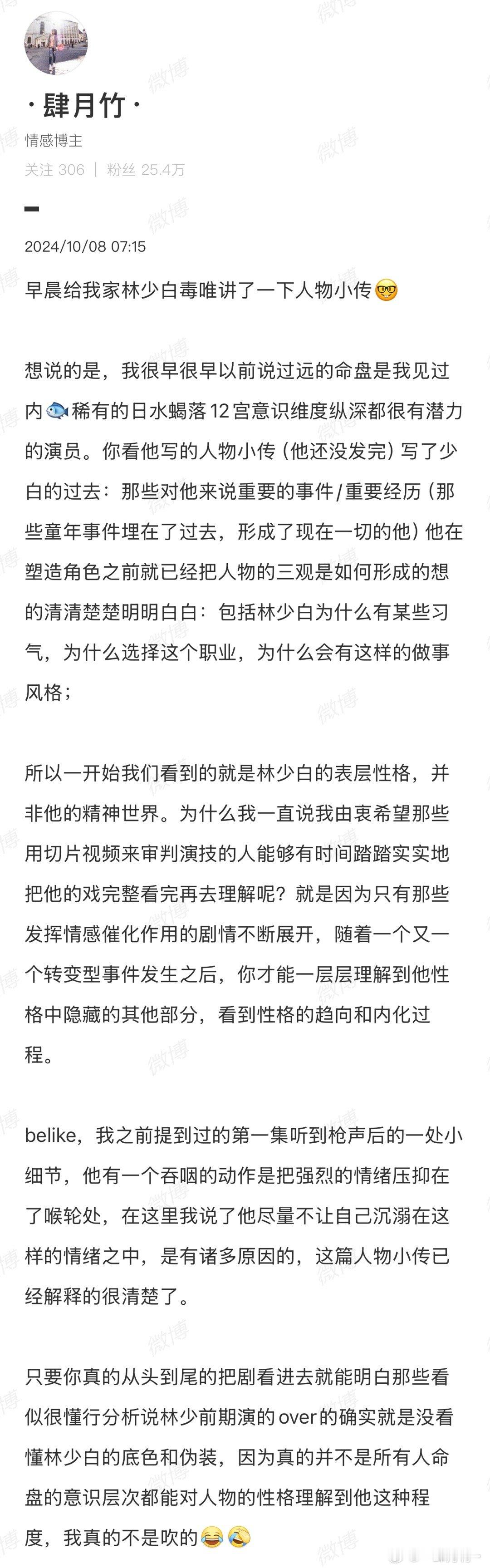 补到26了。想起来也好笑的，其他的剧我都一直在说千万别看切片，因为小陈塑造角色心