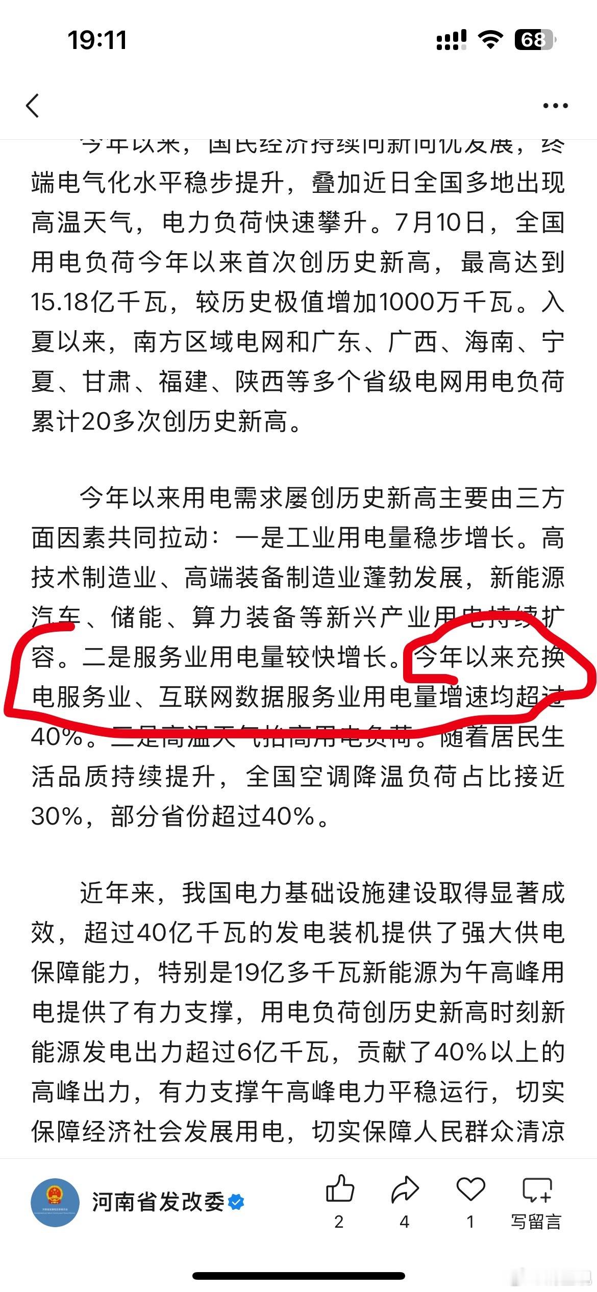 原来蔚来换电，是属于服务类用电！学到了！我以为是餐厅酒店是服务类用电！