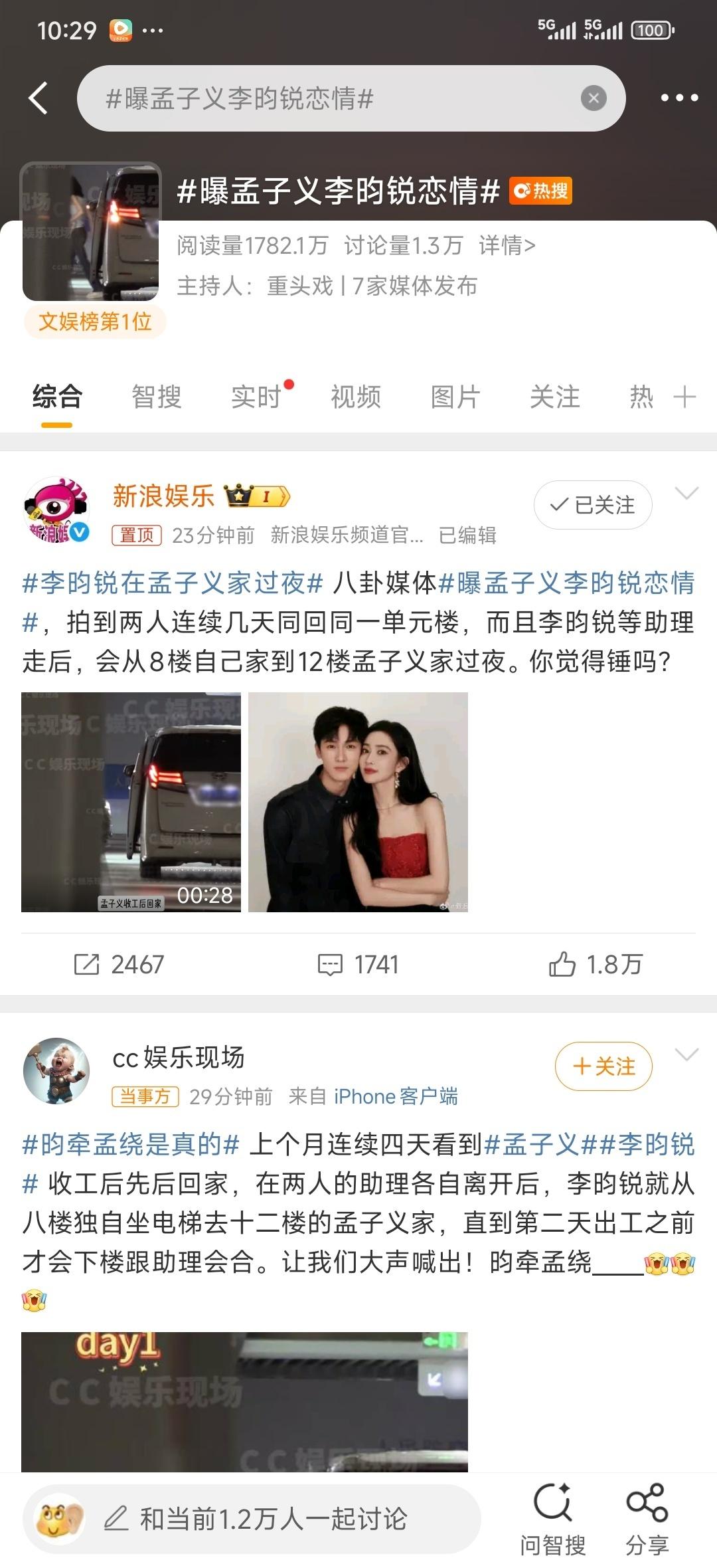 曝孟子义李昀锐恋情到底是真的还是假的？？毕竟他俩现在在剧组拍戏，很难鉴定