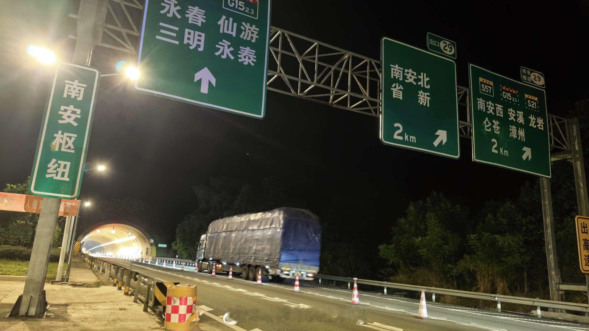 因泉南高速公路晋江至亭川干线通道主动管控项目施工需要，观音山隧道（泉州往三明方向