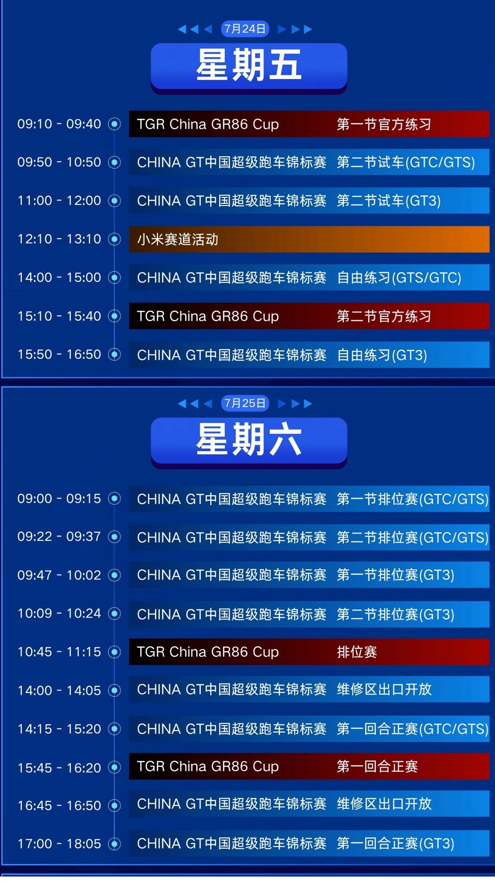 王一博  珠海赛车已经进入倒计时，再次提醒大家注意事项，请大家扩散并互相提醒，，