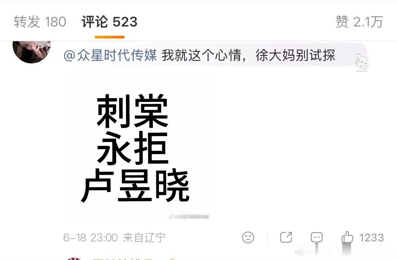 张凌赫粉丝永拒卢昱晓进组刺棠，你怎么看？ 卢昱晓或将进组刺棠