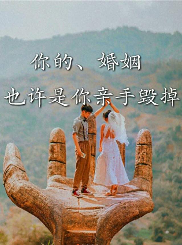 离婚3年才醒悟：原配未必差，二婚很难同心