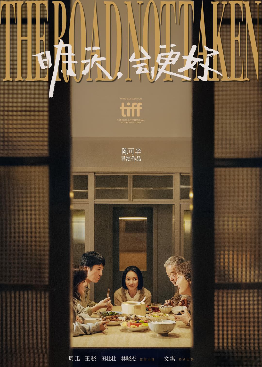 周迅《明天会更好》去多伦多国际电影节，九月份全球首映，《初次尝到寂寞》去釜山电影