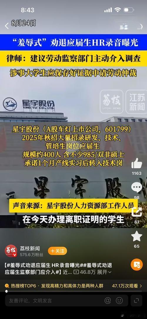 硕士被安排打螺丝300人被迫离职一天打五六千螺丝，半月补偿打发人：应届生校招避坑