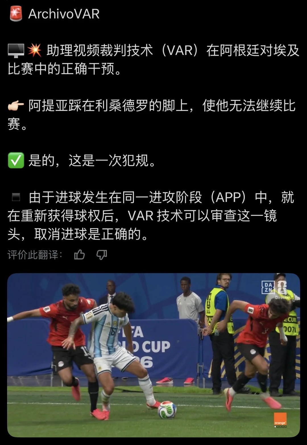 黑哨？裁判偏心阿根廷？请看VAR！！！😊