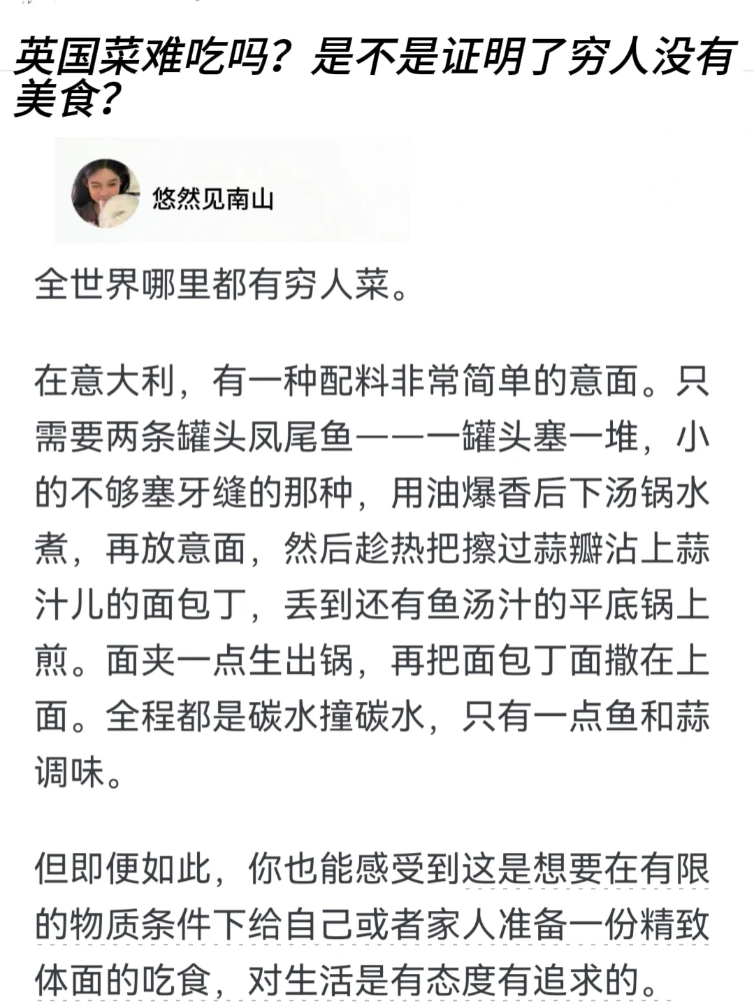 英国菜难吃吗？是不是证明了穷人没有美食