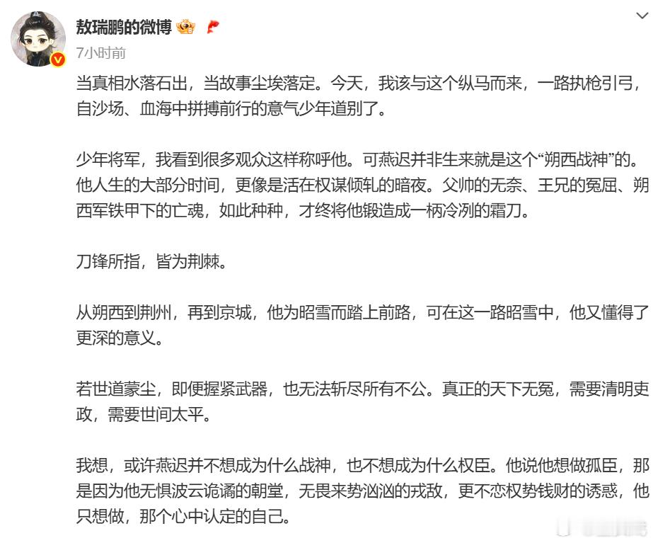 敖瑞鹏发长文告别燕迟 发长文告别燕迟：“感谢一路同行的每一个人，也感谢屏幕前的每