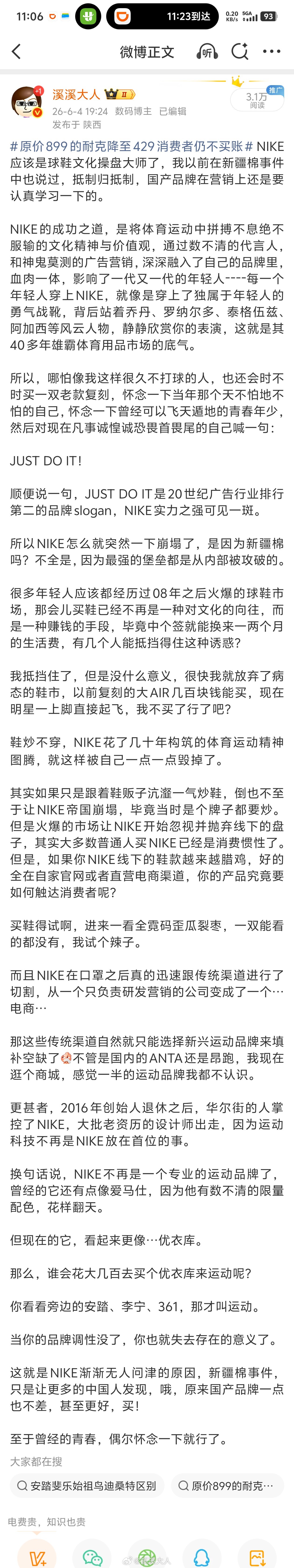 以前写过一篇NIKE为什么不行了的帖子，其实这才是真正压倒他的原因，因为NIKE