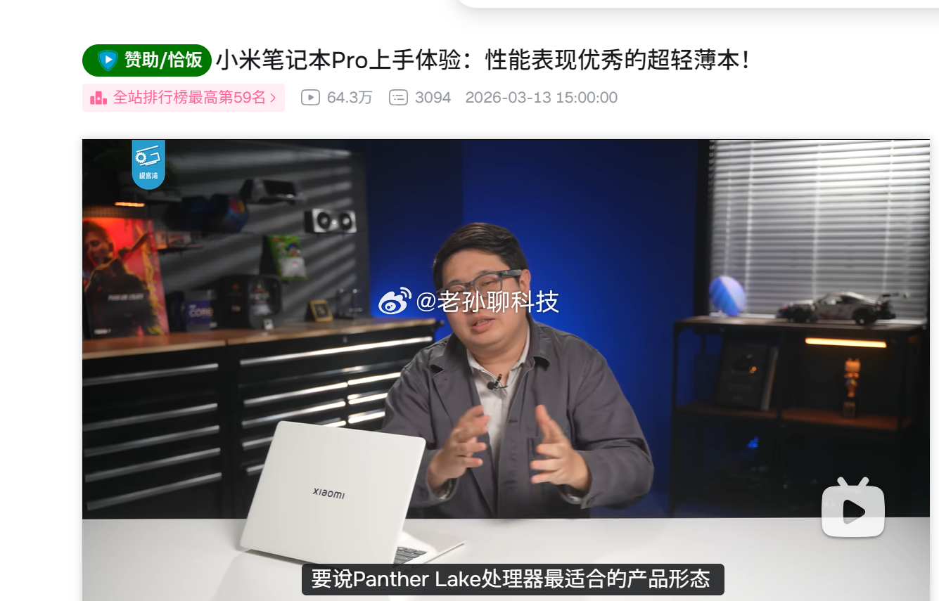 极客湾最新一期视频是小米笔记本的恰饭视频说明小米与极客湾的商务合作一直正常继续 