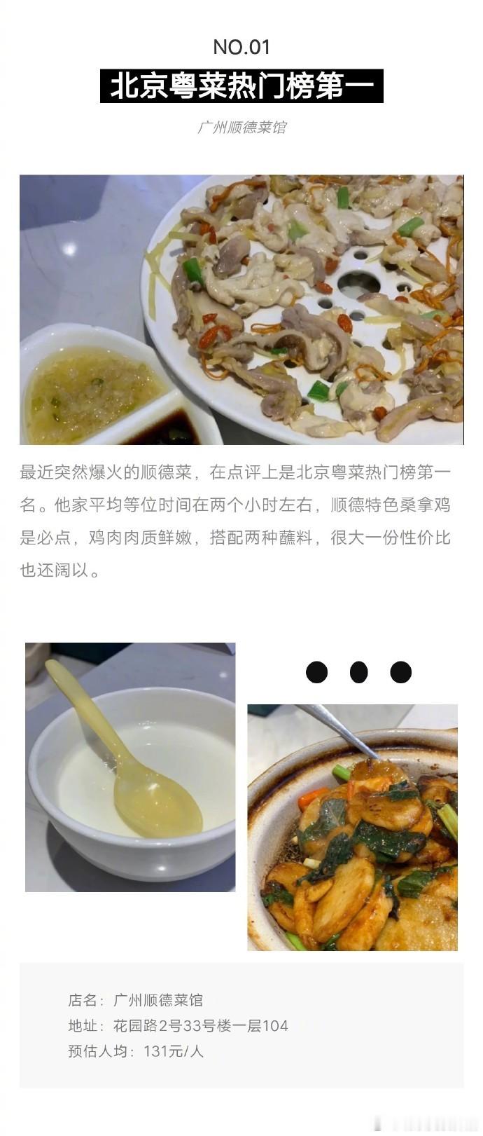 推荐8家北京最正宗的粤菜馆，你的粤菜list该更新了~北京美食 ​​​