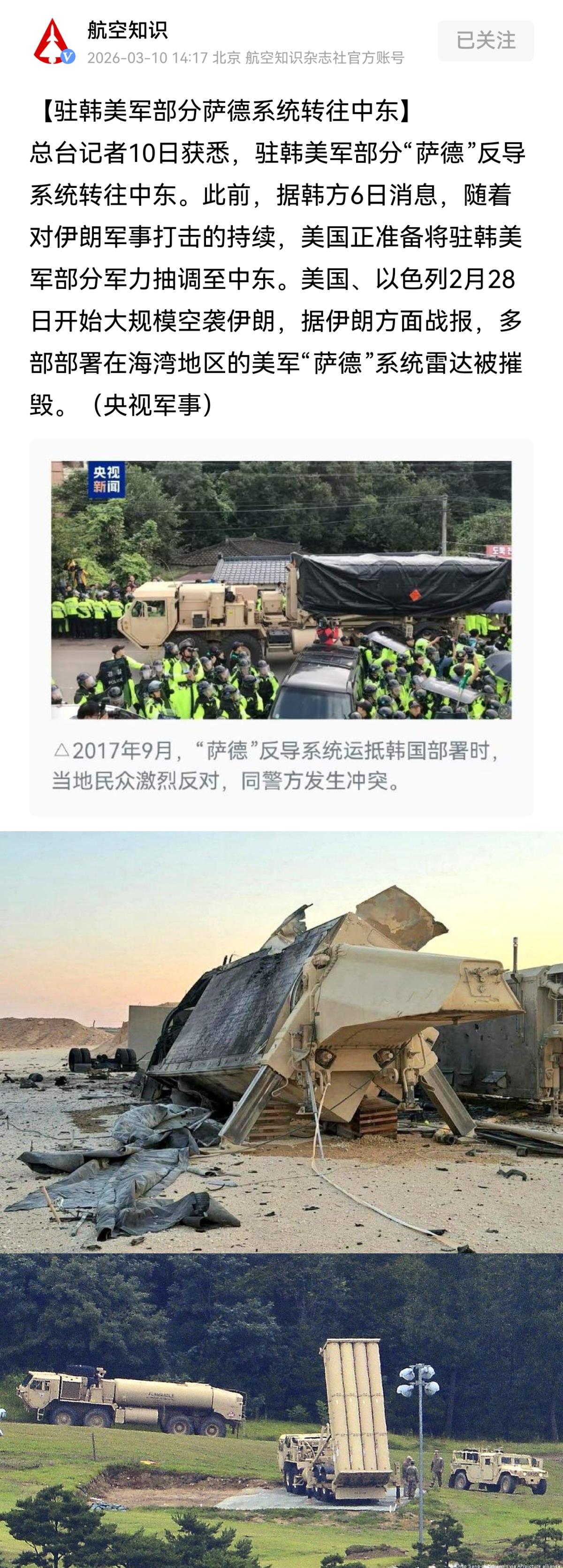 萨德全称末段高空区域防御系统，是美国唯一能在大气层内外都能拦截弹道导弹的陆基反导