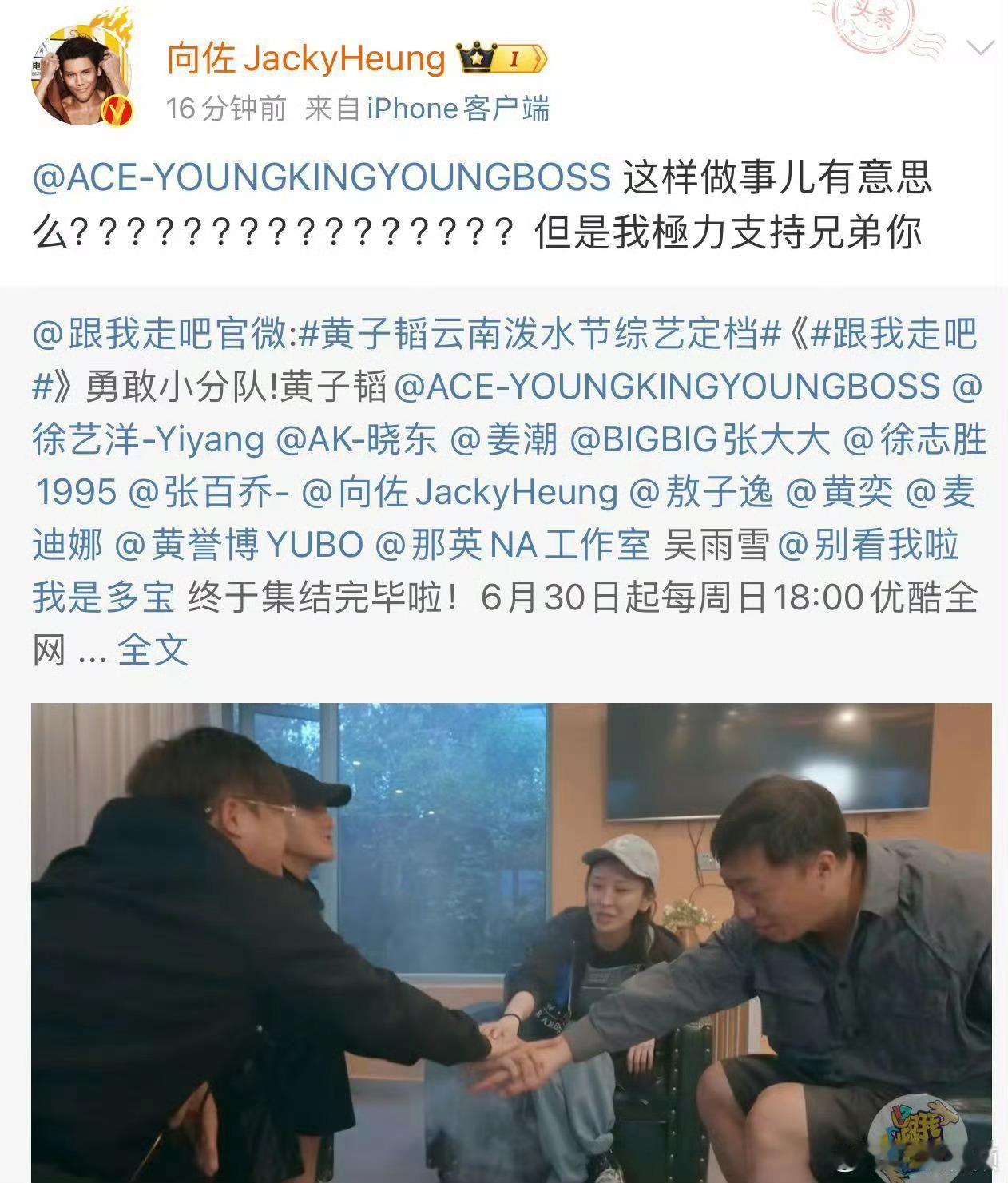 #向佐极力支持黄子韬# 今日黄子韬新综艺《跟我走吧》确定加盟，向佐晚上突然转发宣