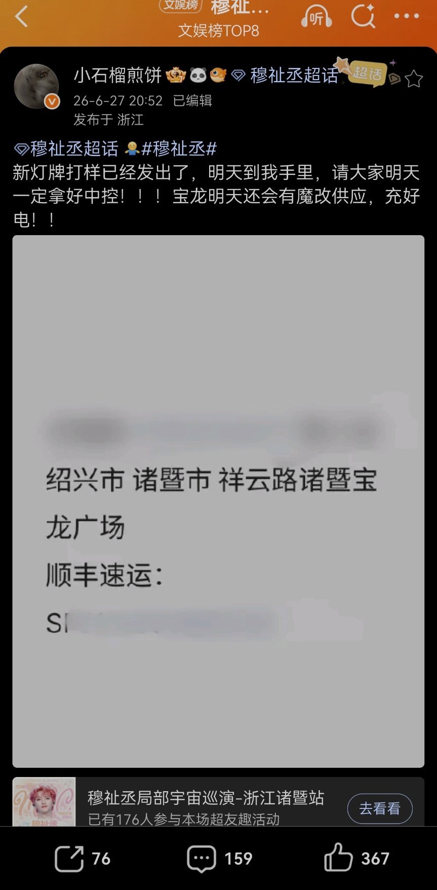 到时候带着新灯牌拿着穆祉丞设计的应援棒去演唱会 