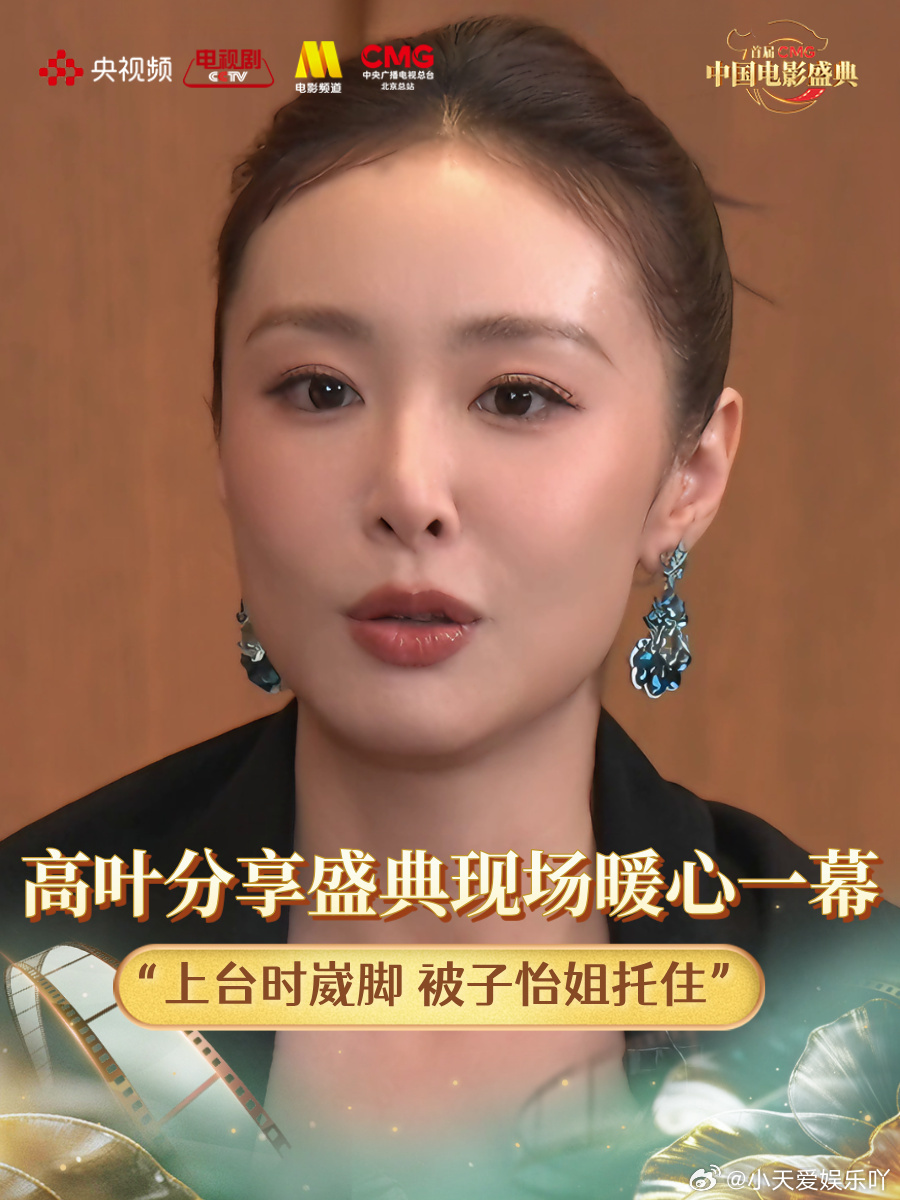 高叶崴脚章子怡稳稳托住看到这一幕瞬间觉得行业有光，高叶崴脚章子怡稳稳托住，彼此托