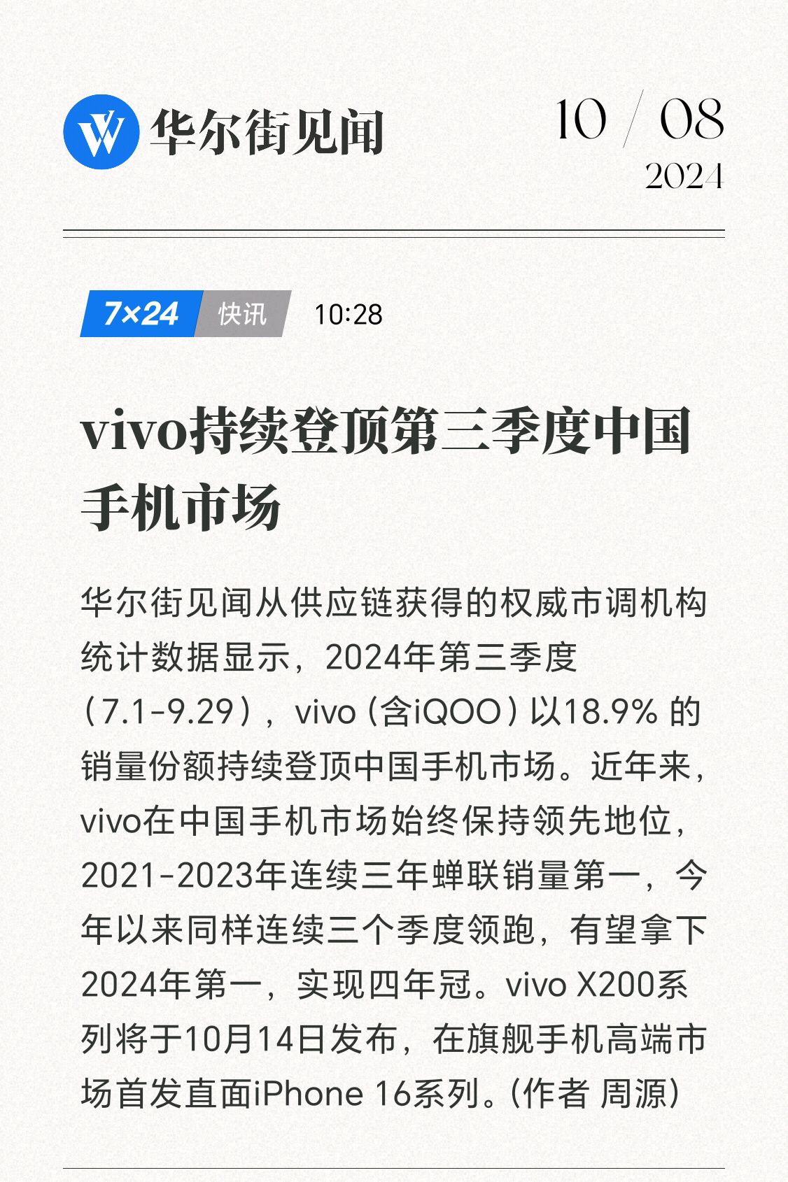 【#vivo冲击连续四年国产销量第一#】国庆回来后，今年最后一批国产旗舰机将密集