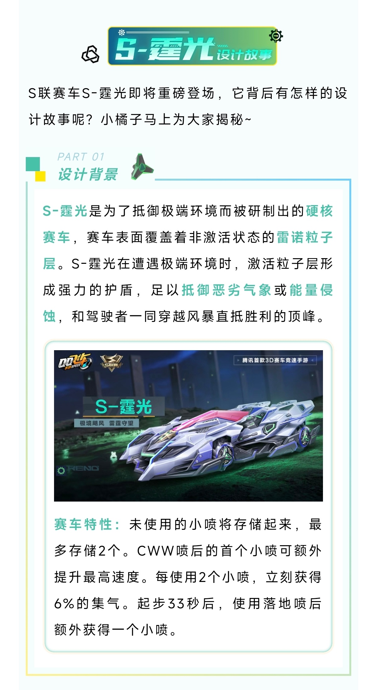 连夜加强[doge]S-霆光的设计背景细节[doge]为了抵御极端环境而被研制出