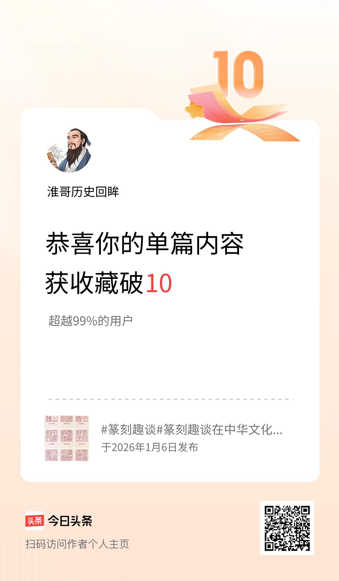 单篇内容获收藏量破10啦！